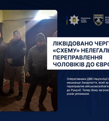 На Закарпатті ліквідовано чергову схему нелегального переправлення ухилянтів за кордон