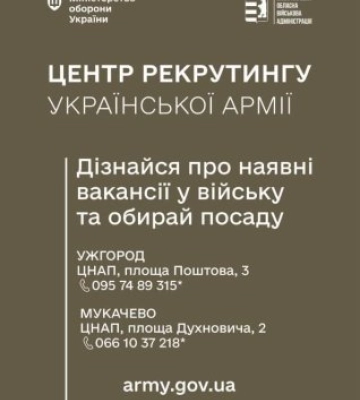 В Ужгороді та Мукачеві працюють два центри рекрутингу української армії