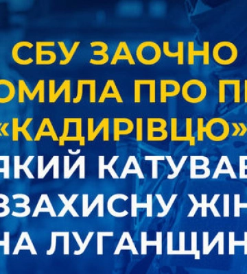 Кадыровец, пытавший беззащитную женщину в Луганской области, получил заочное подозрение