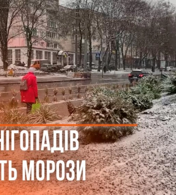 До 12-ти градусів морозу: на Рівненщину прийде різке похолодання (ВІДЕО)