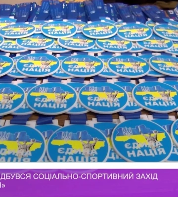 В Ужгороді відбувся соціально-спортивний захід «Єдина нація» (відео)