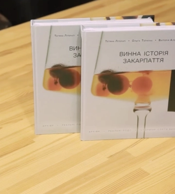 Книгу “Винна історія Закарпаття” презентували в Ужгороді