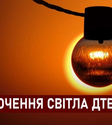 Як відключатимуть світло 11 грудня у Дніпрі та області