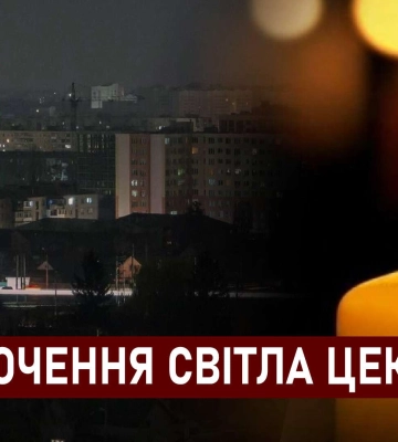 Графіки відключення світла ЦЕК Центральна енергетична компанія у Дніпрі 11 грудня: повна інформація