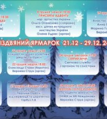 Різдвяні свята в Одеській кірсі