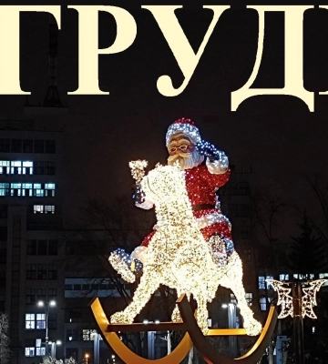Сьогодні 11 грудня: яке свято та день в історії