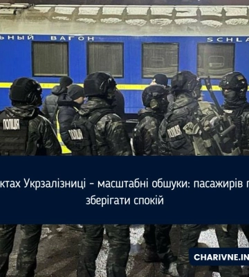 В Киеве и области проводятся рейды полиции в некоторых поездах: Укрзализныця обратилась к пассажирам