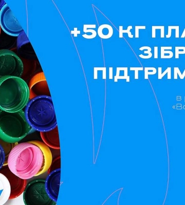 Миколаївці назбирали ще 50 кілограмів пластикових кришечок на підтримку ЗСУ