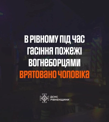 Рівнянина рятували 12 вогнеборців