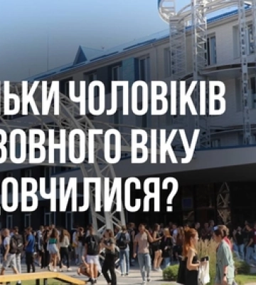 Скільки студентів призовного віку відрахували у Луцькому НТУ