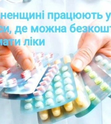 На Волині майже 500 аптек відпускають медикаменти за програмою «Доступні ліки»
