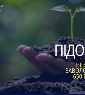 На Житомирщині незаконно заволоділи 650 гектарами землі