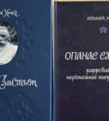 У Полтаві презентували монографію про Опанаса Сластіона, архітектора шкіл Лохвицького земства