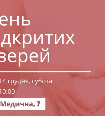 Відкриті двері у Рівненському пологовому будинку: запрошують майбутніх батьків
