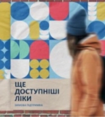 На Рівненщині «Доступні ліки» відпускають понад пів тисячі аптек