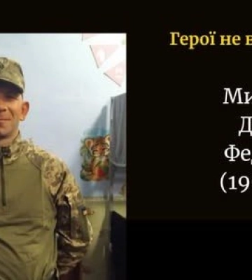 Захищаючи незалежність України, загинув волинський Герой Дмитро Михальчук