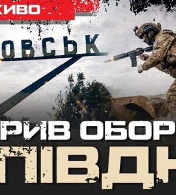 Покровск: прорыв обороны с юга | Юрий Бутусов ОНЛАЙН. ВIДЕО