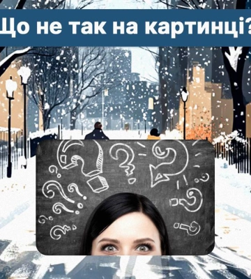 Де помилка на зображенні: хитрий тест для перевірки рівня IQ за 5 секунд