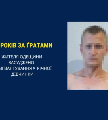 За зґвалтування 9-річної дитини засуджено жителя Одеської області, - прокуратура