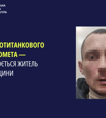 Жителя Херсонщини підозрюють у спробі збуту протитанкового гранатомета, - прокуратура
