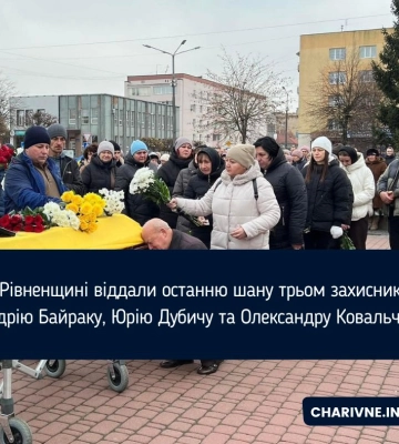 На Рівненщині віддали останню шану трьом захисникам: Андрію Байраку, Юрію Дубичу та Олександру Ковальчуку