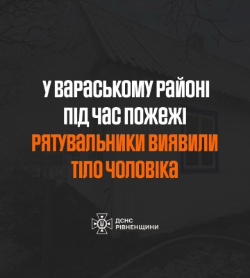 На Рівненщині у пожежі загинув чоловік