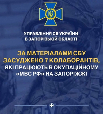 За матеріалами СБУ засуджено 7 колаборантів, які працюють в  окупаційному «мвс рф» на Запоріжжі