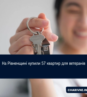 На Рівненщині купили 57 квартир для ветеранів