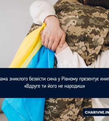 Мама зниклого безвісти сина у Рівному презентує книгу «Вдруге ти його не народиш»