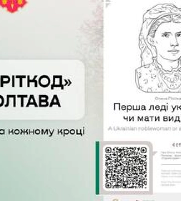 У Полтаві встановлять таблички &quot;Стріткод&quot; на 15 вулицях
