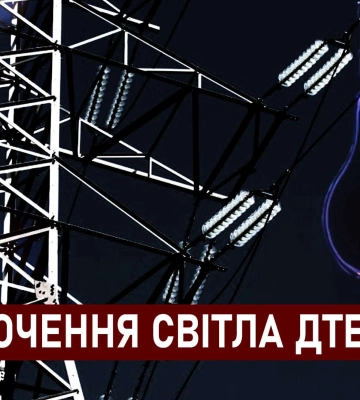 У Дніпрі 13 грудня відключатимуть світло через ремонтні роботи: адреси