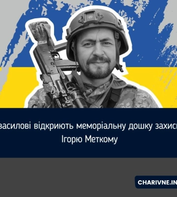 У Квасилові відкриють меморіальну дошку захиснику Ігорю Меткому