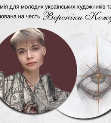 У Харкові оголосили прийом робіт на першу щорічну премію для творчої молоді «Генерація Ніки»