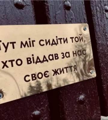У Вінниці встановили пам’ятні таблички на лавках