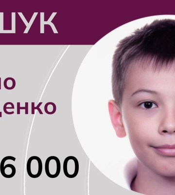 Розшук дитини! Безвісти зник 11-річний хлопчик. ВІДЕО
