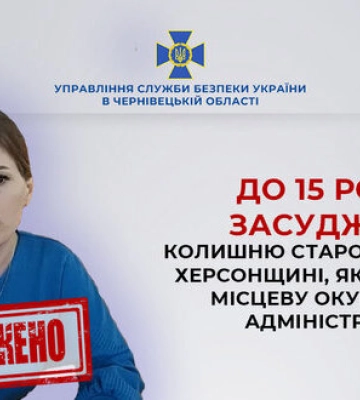 СБУ заочно засудили колишню старосту на Херсонщині, яка співпрацювала з окупантами