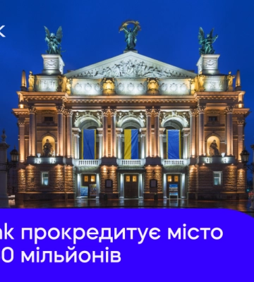 Львів взяв 60 млн грн кредиту на зведення об’єкта інфраструктури