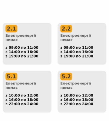 Оновлено графік вимкнень електроенергії на Львівщині 13 грудня