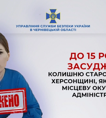 СБУ заочно засудили колишню старосту на Херсонщині, яка співпрацювала з окупантами