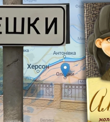 «Олешки, а не Альошки»: як росіяни спотворювали назву міста на Херсонщині
