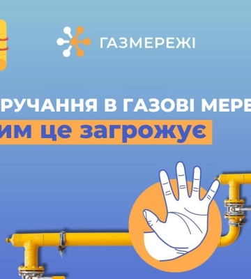 Дніпровська філія «Газмережі» нагадує про недопустимість втручання у газові мережі