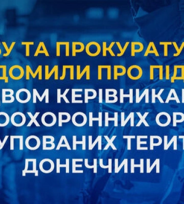 СБУ повідомила про підозру керівникам окупаційних "суду" та "прокуратури" на Донеччині