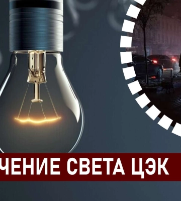 Графіки відключення світла ЦЕК Центральна енергетична компанія у Дніпрі 14 грудня: повна інформація
