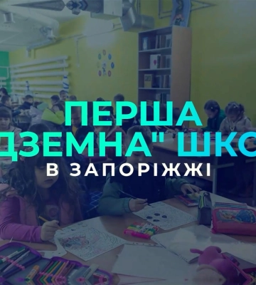 У Запоріжжі вчергове переплатять на будівництві підземної школи понад 10 мільйонів