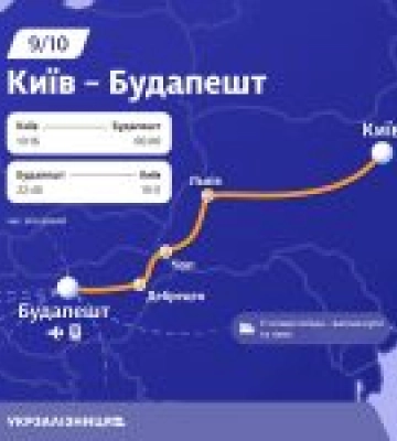 Укрзализныця открыла продажу билетов на новый поезд в Будапешт