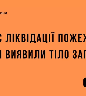 На Житомирщині рятувальники у палаючому будинку знайшлим мертвим його власника, - ДСНС
