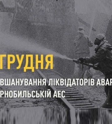 14 грудня - події дня та пам’ятні дати