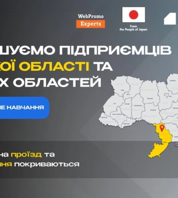 Безкоштовна програма навчання для підприємців Одеської, Миколаївської та Херсонської областей від ПРООН