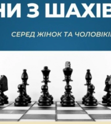 У Львові стартував чемпіонат України з шахів серед чоловіків та жінок