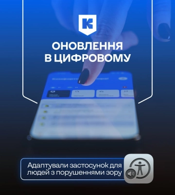 "Киев Цифровой" стал доступен людям с нарушениями зрения